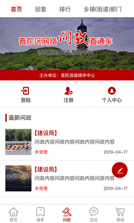 掌上普陀